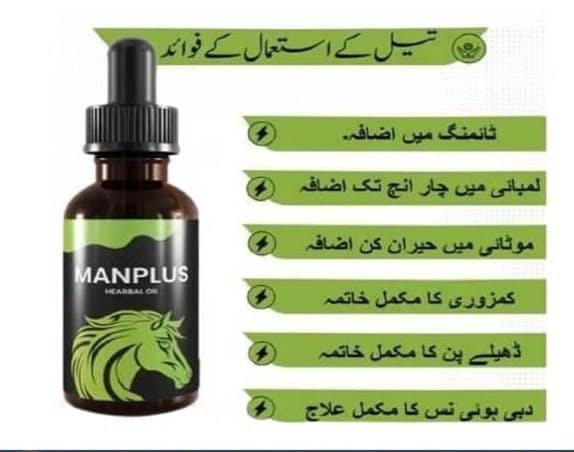 Man Plus Herbal Oil in Pakistan